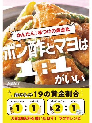cover image of ポン酢とマヨは１：１がいい